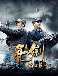 铁血军魂全集在线观看,热血沸腾的战争史诗 第3张 铁血军魂全集在线观看,热血沸腾的战争史诗 第3张